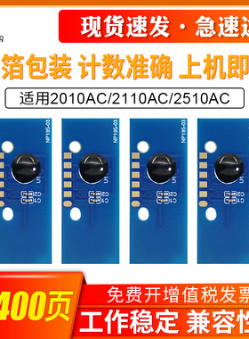 帅印适用东芝2010ac粉盒芯片FC415C2510 2515 3015 3515 4515 5015 2110 2610 2615 3115 3615 4615计数芯片