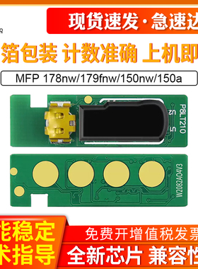 用惠普150a芯片MFP 178nw 150nw 179fnw W2080A W2081A W2082A W2083A 118A彩色打印机硒鼓墨粉盒芯片计数器
