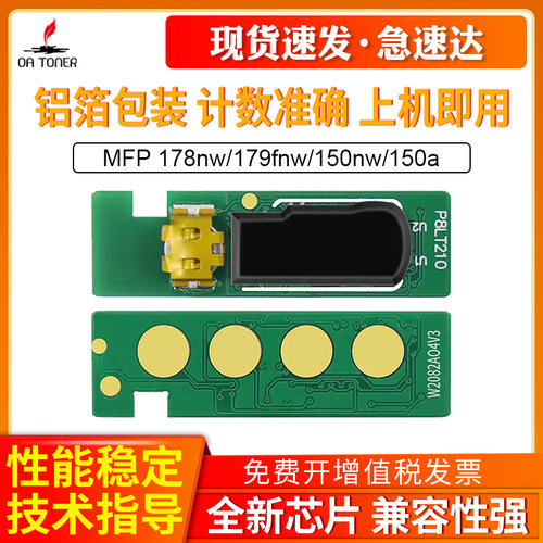 适用惠普MFP178nw粉盒芯片