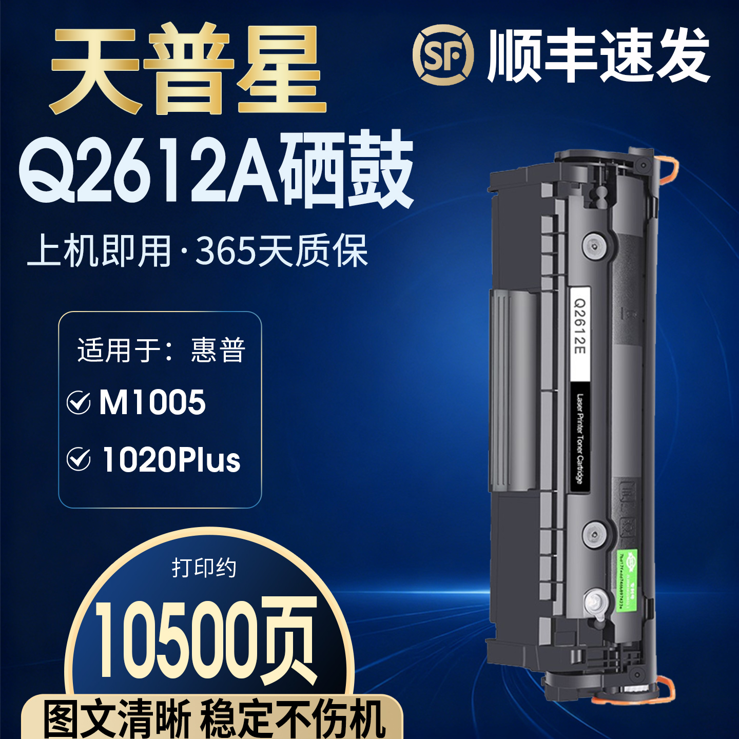OA－TONER12am1005硒鼓买10送1