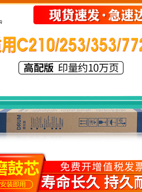 适用柯尼卡美能达C200鼓芯C200E C210 C203 C253 C353 C7720 C7721 8650感光鼓芯震旦ADC218 C208 C256 C358