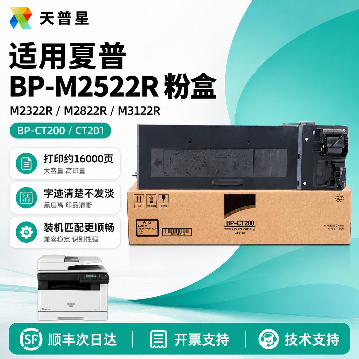 适用夏普BP-M2522R粉盒SHARP M2322R M2822R M3122R BP-CT200 CT201碳粉盒墨盒黑白打印机复印机硒鼓墨粉盒