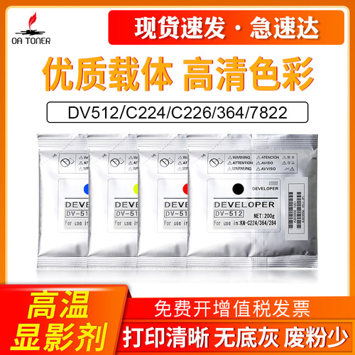 OA－TONERDV512C224226显影剂