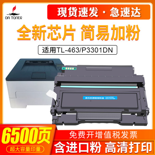 适用奔图TL-463粉盒易加粉粉盒