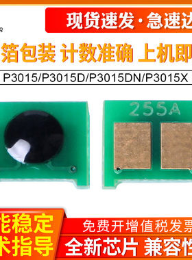 OA TONER兼容惠普CE255A硒鼓芯片HP55A墨粉P3015打印机P3015d墨盒P3015dn碳粉P3015x计数芯片P3010粉盒M525F