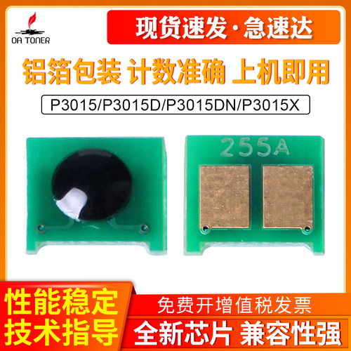 OA－TONER硒鼓芯片高效稳定