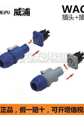 威浦防水连接器WAC3FCA+WAC3MPA-1航空插头插座 蓝色顺时针显示屏