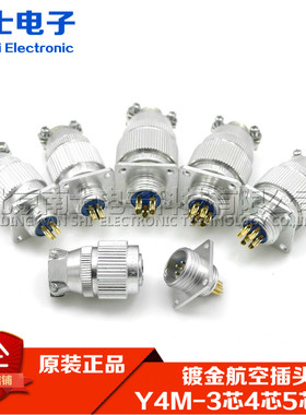 镀金航空插头插座 接插件Y4M-4TK 3芯4芯5芯7芯 Y4M4ZJ铝壳连接器