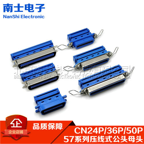 57系列 压线式 CN-24P/36P/50P 公头/母头槽式连接器 打印机接口 - 封面