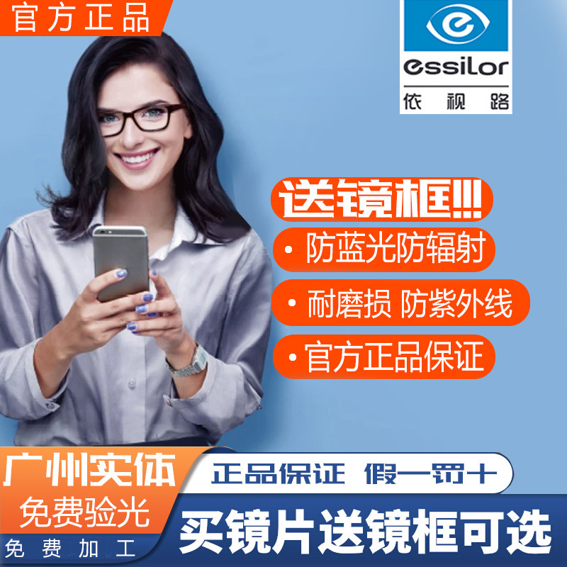依视路镜片 钻晶a41.74 膜岩x4防蓝光 防雾镜片钻晶膜洁 广州实体