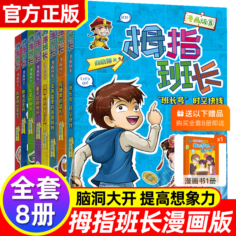 拇指班长漫画版全套8册