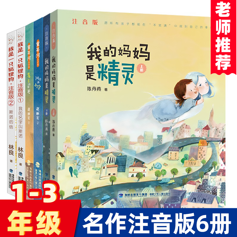 专为低年级孩子出版的名家名作注音版