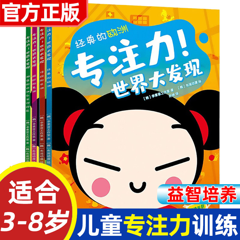 单本任选 专注力！世界大发现全套4册 3-8岁幼儿思维逻辑训练书亚洲美洲欧洲德国非洲儿童益智找不同迷宫书培养孩子注意力亲子互动,书籍/杂志/报纸,绘本/图画书/少儿动漫书,淘宝优惠券,粉丝福利购,淘宝优惠卷