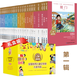 【精美礼盒】全国优秀儿童文学奖大奖全26册 梦想是生命里的光/悄悄话/我要做好孩子黄蓓佳7-14岁中小学生课外阅读书籍正版
