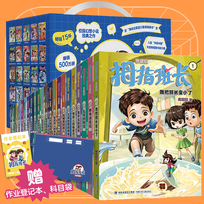 【官方正版】拇指班长全套22册升级版礼盒 商晓娜著浴缸里的实验室小学生三四五六年级9-13岁课外阅读科幻儿童文学课外书写作素材
