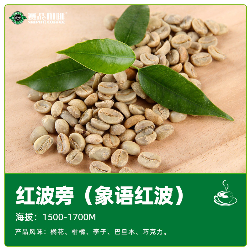 卢旺达水洗红波旁生豆精品手冲