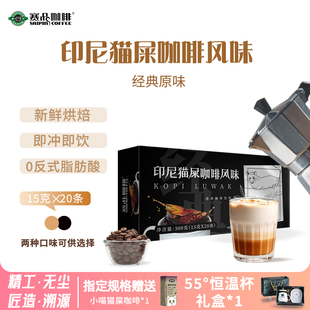 赛品咖啡印尼猫屎风味速溶咖啡粉三合一原味特浓提神无添加蔗糖