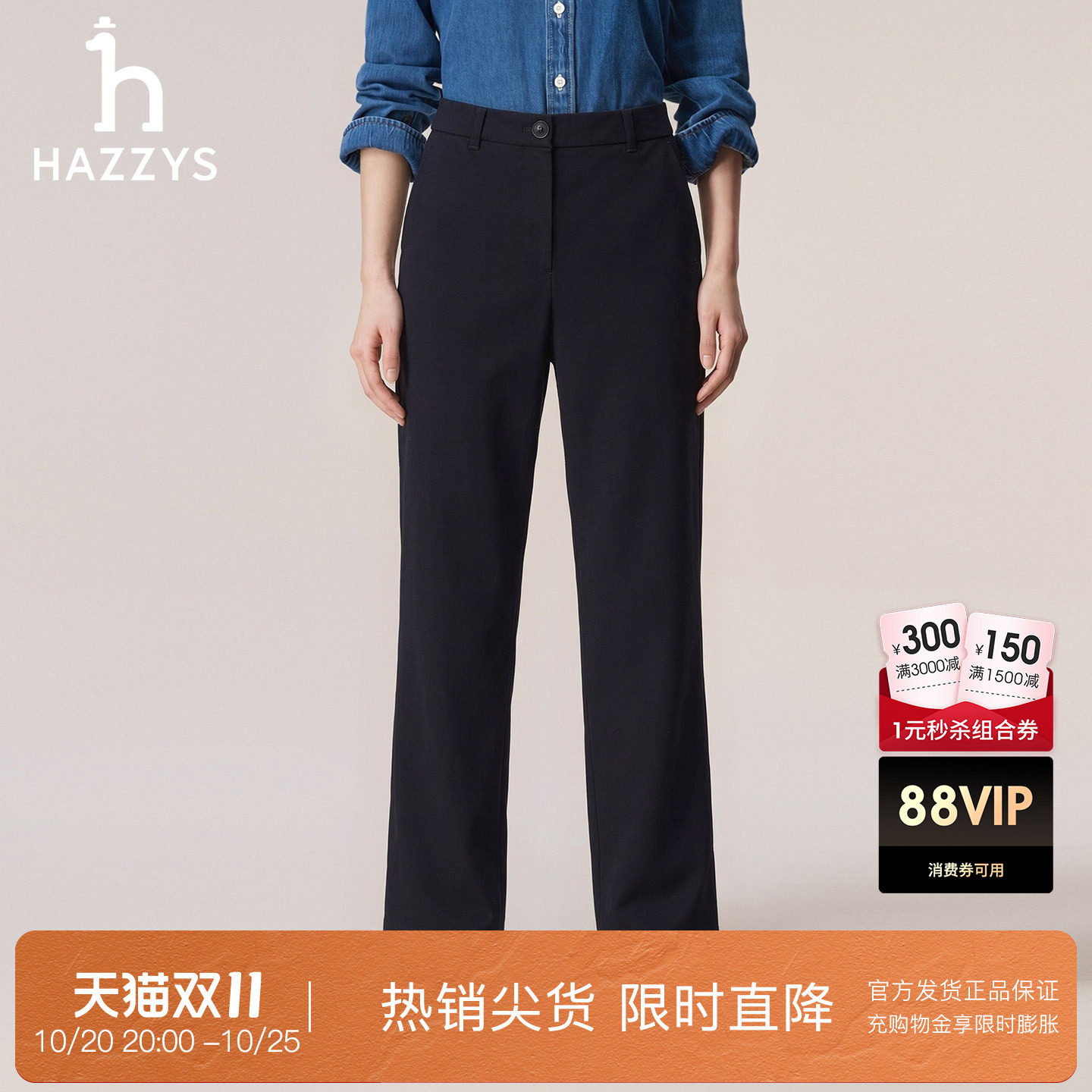 【商场同款】Hazzys哈吉斯长裤女26秋冬新品通勤休闲裤时尚直筒裤