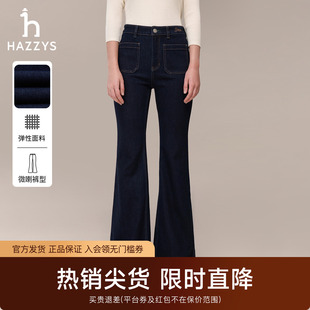 通勤深蓝色微喇拖地牛仔裤 Hazzys哈吉斯秋季 女休闲裤 专柜正品