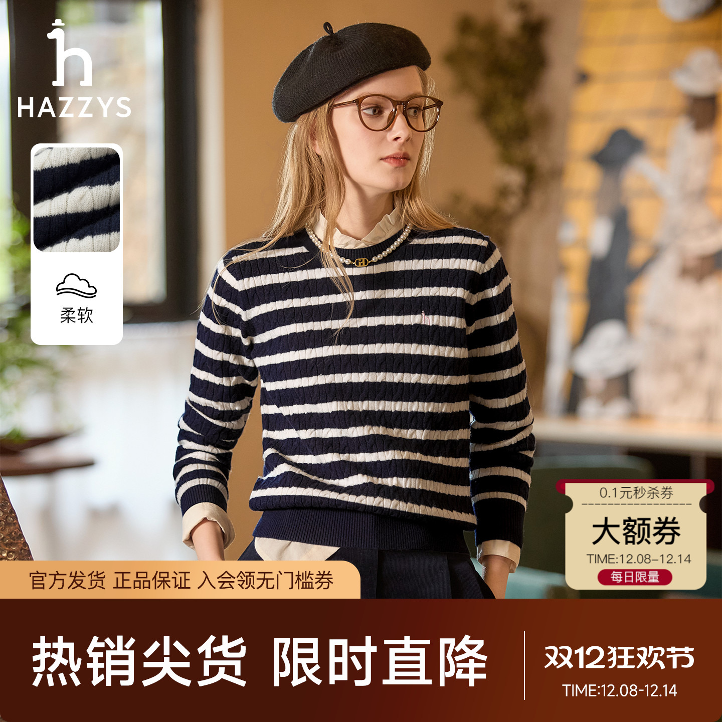 【专柜正品】Hazzys哈吉斯针织衫女秋季条纹上衣圆领休闲绞花毛衫