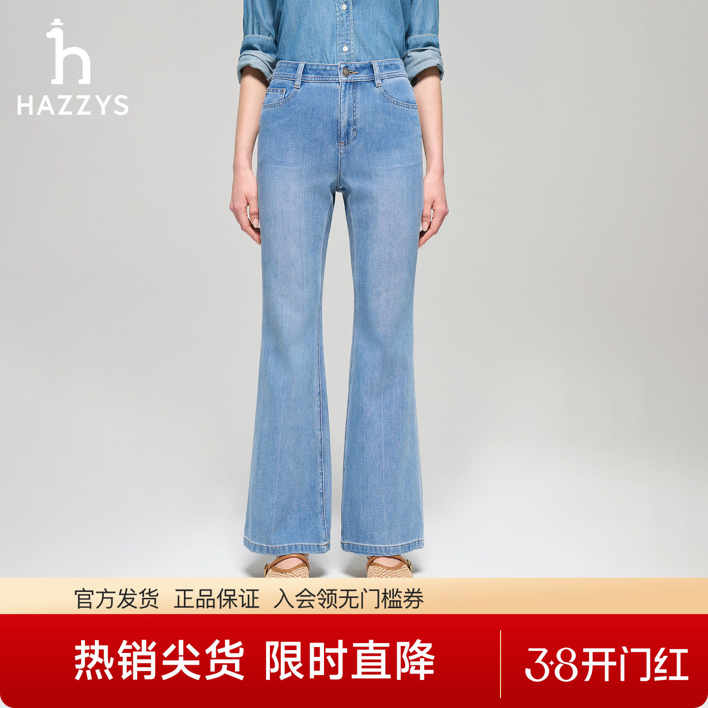 【专柜正品】Hazzys哈吉斯春季女士微喇水洗牛仔裤休闲时尚喇叭裤 - hazzys迪睿专卖店出品
