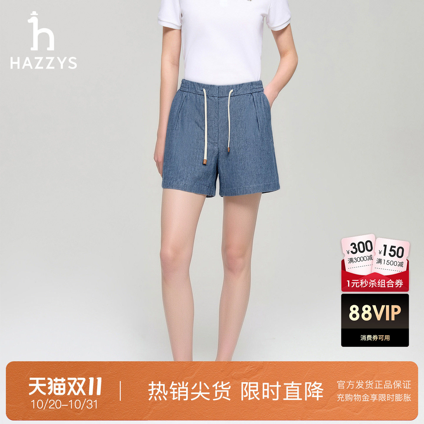 【专柜正品】Hazzys哈吉斯26春夏新款女士日常通勤系带牛仔短裤