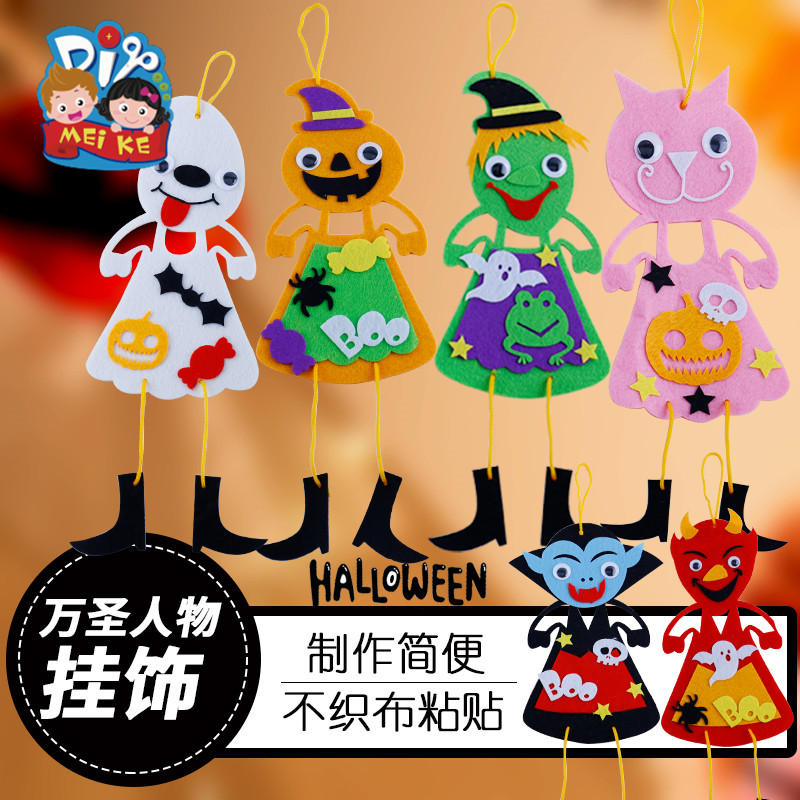 万圣节手工diy人物挂饰不织布手工创意粘贴类