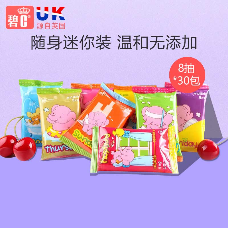 限时抢购碧c迷你小包随身装便携新生湿纸巾