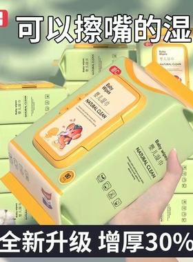 碧c婴儿湿巾纸新生儿宝宝手口专用家庭实惠大包装特价厕纸湿纸巾