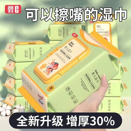 碧c婴儿湿巾手口专用加厚实惠装