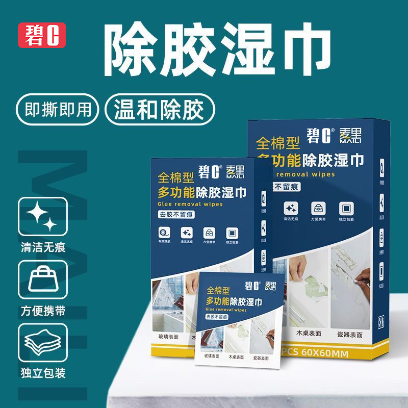 除胶湿巾去胶剂家用独立包装汽车地板强力祛粘胶清洁多种不干胶,洗护清洁剂/卫生巾/纸/香薰,除胶湿巾,淘宝优惠券,粉丝福利购,淘宝优惠卷