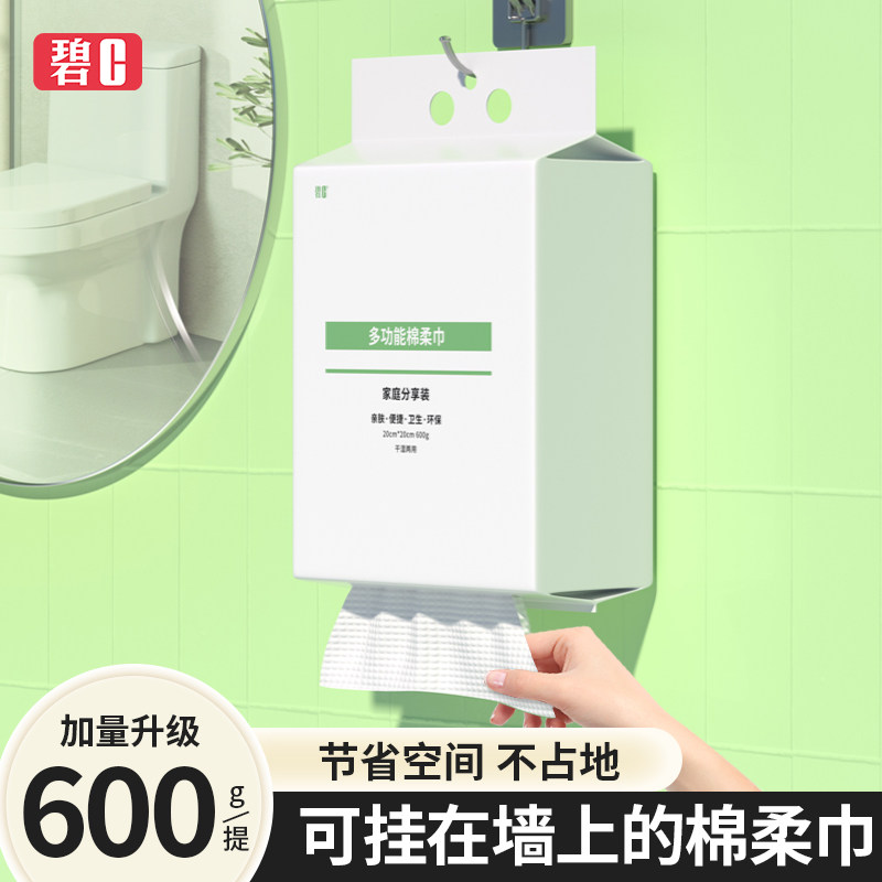 碧c一次性洗脸巾加大加厚家用干湿两用悬挂式棉柔巾擦手脚洁面巾,洗护清洁剂/卫生巾/纸/香薰,棉柔巾/洗脸巾,淘宝优惠券,粉丝福利购,淘宝优惠卷