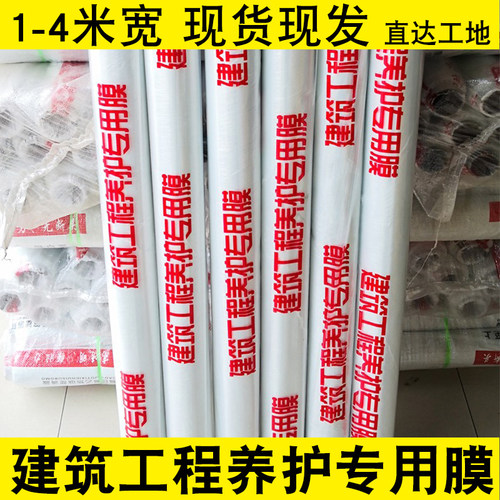 透明工程膜混凝土养护