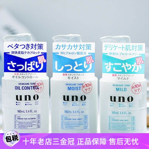 日本UNO/吾诺补水士护肤品乳液
