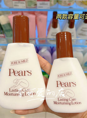 香港版Pears梨牌润肤露身