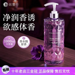 香港彩丰行沐浴露祖姬奵风采行沐浴乳白麝香持久留香成人家庭装