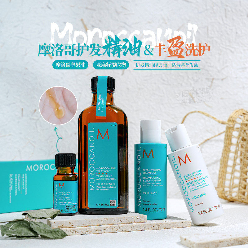 拯救枯发!Moroccanoil摩洛哥油护发精油丰盈洗发水柔顺改善毛躁