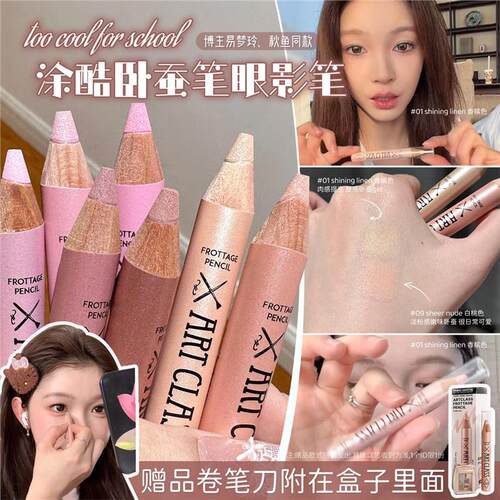 韩国涂酷卧蚕笔toclfrsh提