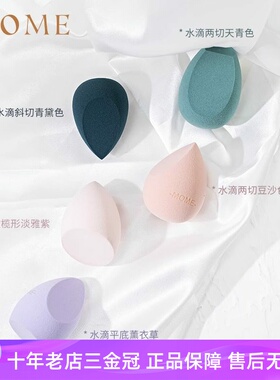 MOME美妆蛋水滴切面超软细腻干湿两用不吃粉海绵蛋葫芦粉扑化妆棉
