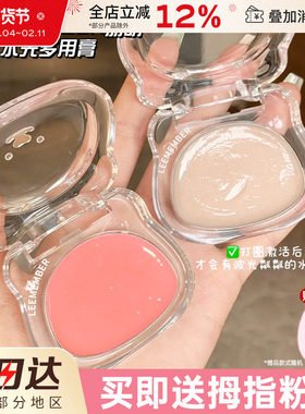 LEEMEMBER荔萌小熊水光腮红膏多用膏lg03高光修容提亮收缩蓬胀色