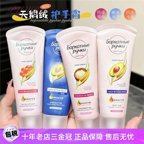PYUKU俄罗斯天鹅绒护手霜乳木果