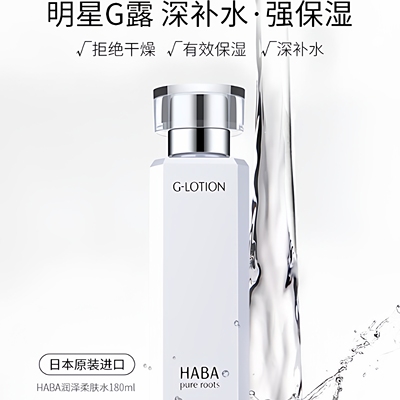 日本本土HABA大瓶G露爽肤水