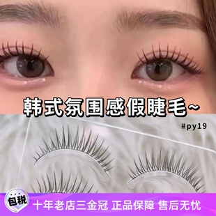现货 兔奶奶PY19假睫毛日系小恶魔漫画眼T79懒人三部曲下眼睫毛