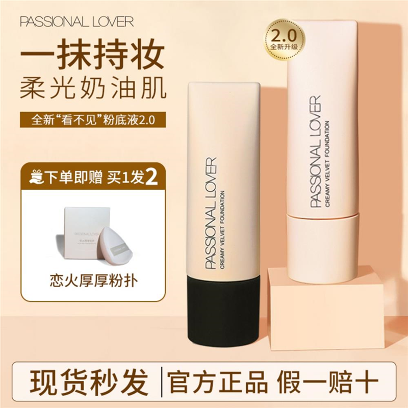 PL看不见粉底液粉霜干皮油皮奶油肌持久不脱妆滋润保湿遮瑕蹭不掉