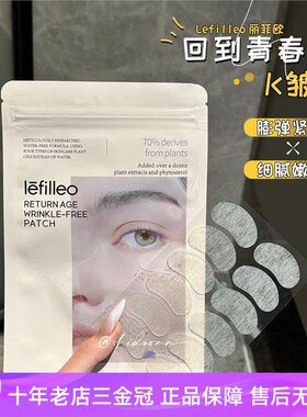 让肌肤嘭弹紧至！Lefilo丽