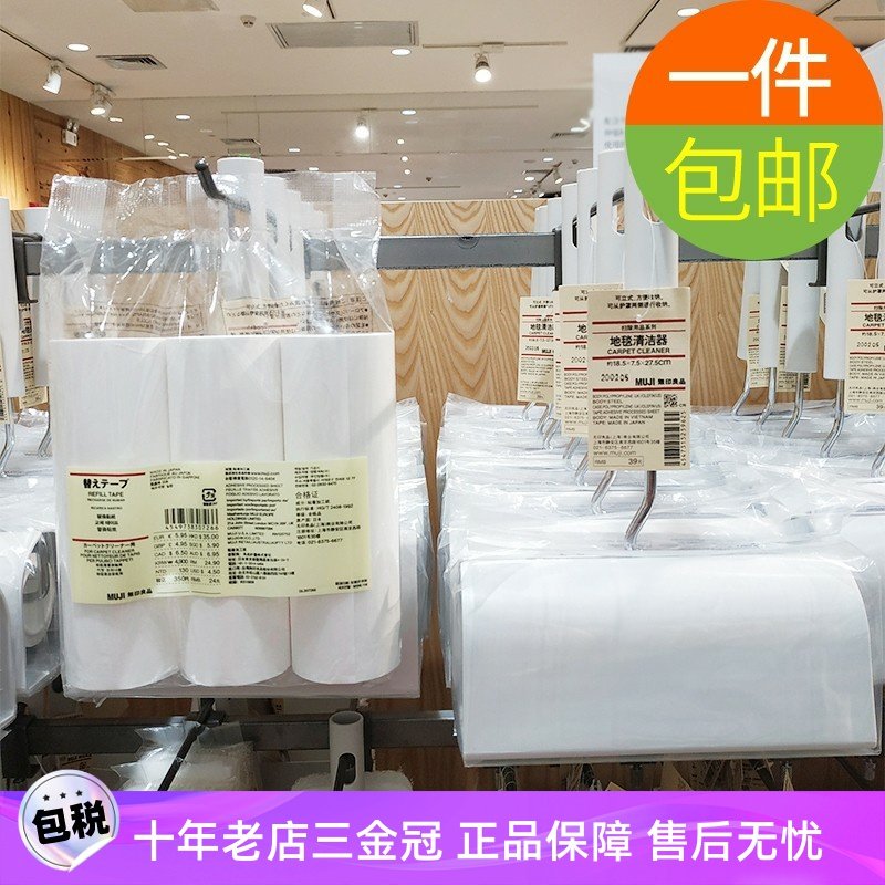 MUJI无印良品地毯清洁纸滚轮替换装衣物除尘宠物粘毛器滚筒替换芯