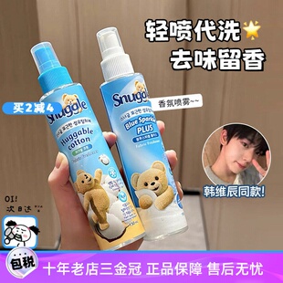 韩维辰同款Snuggle小熊衣物增香去味喷雾除味剂木绵干净皂香清新