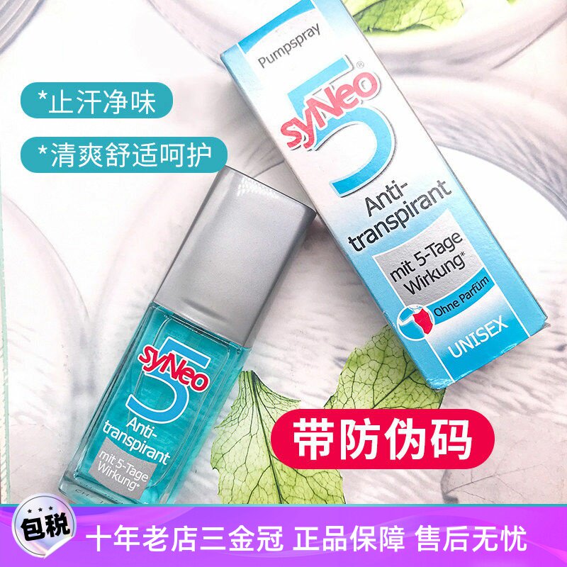 德国syneo止汗露喷雾滚珠图片