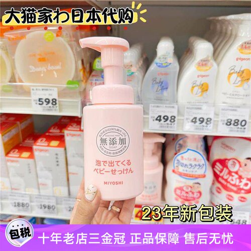 MIYOSH儿童泡沫洗面奶无