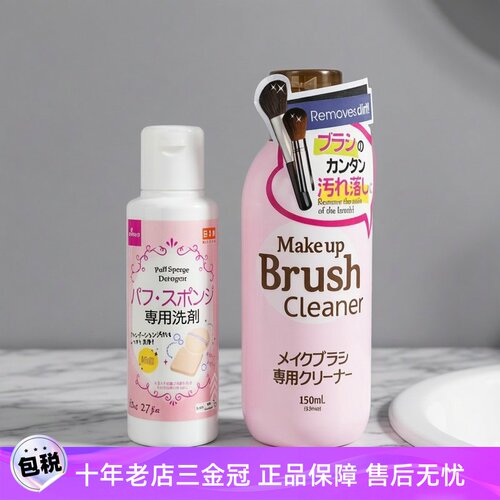 Daiso大创日本化妆刷清洗液美妆